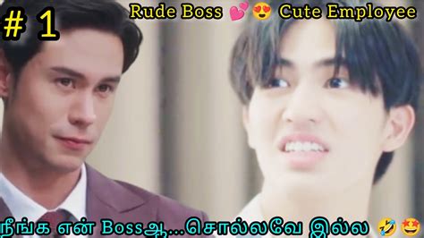 Rude Boss Love His Cute Employee Episode Thai Drama Tamil