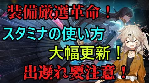 幻塔 無課金、微課金のすゝめ装備厳選革命！新スタミナの使い方！ Tower Of Fantasy │ ゲーム攻略youtubeリンク