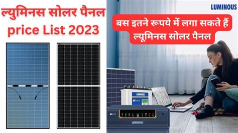 Luminous Solar Panel Price लुमिनस सोलर पैनल कितने रुपए वाट है