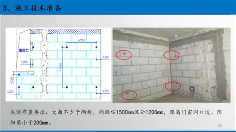 内外墙抹灰工程施工技术图文交底 给排水施工 筑龙给排水论坛