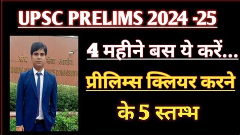 How To Clear Upsc Prelims Practice Five Pillar Strategy For Pre