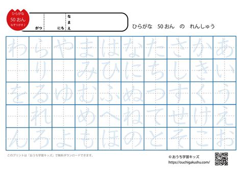 ひらがな練習プリント50音（なぞり書き2・薄い文字）「やゆよ」「わをん」版 あいうえお 練習 ひらがな プリント ひらがな