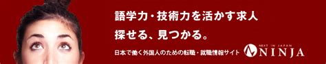 Ninja グローバルパワー｜高度外国人の人材紹介・派遣 日本語n1n2 社会人・中途特化