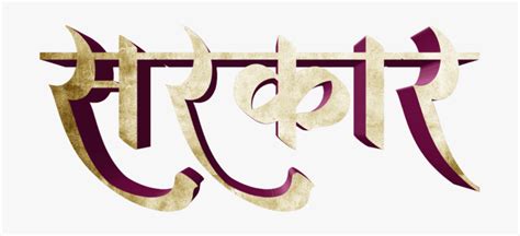 Stylish Marathi Banner Fonts, HD Png Download - kindpng