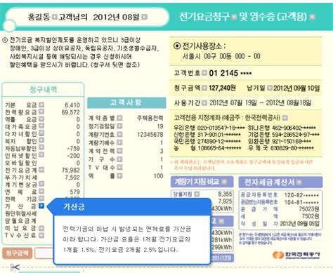 전기요금 청구서 내역 볼수 있나요 네이버 블로그