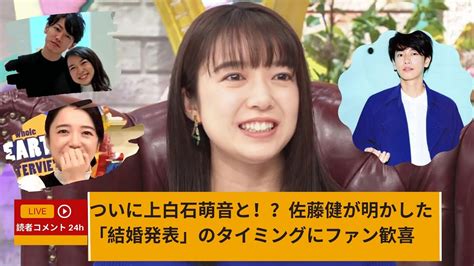 ついに上白石萌音と！？佐藤健が明かした「結婚発表」のタイミングにファン歓喜 Yayafa