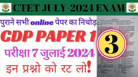 Ctet Previous Year Question Paper Cdp Paper 1cdp Most Important