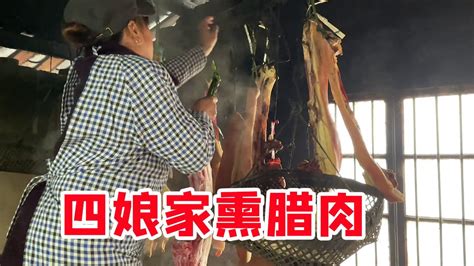 小白去四娘家熏腊肉，为何一个鸡蛋没收到？最后发现一个大惊喜 Youtube