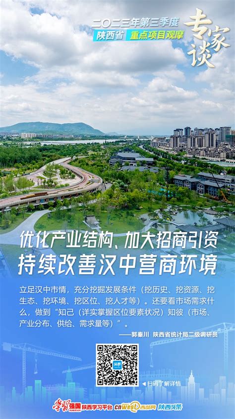 专家谈丨优化产业结构、加大招商引资 持续改善汉中营商环境 陕西头条客户端