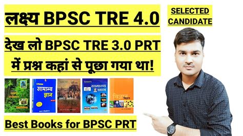 BPSC TRE 4 0 Best Books for BPSC PRT दख ल BPSC TRE 3 0 PRT म