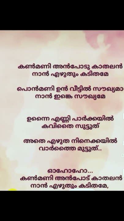 Kanmani Anbodu Kadhalantrending Song Lyrics Malayalam Youtube