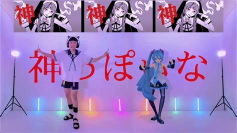 Pinocchiop God Ish Feat Hatsune Miku Dance Cover 神っぽいな ピノキオピー 踊ってみた Youtube