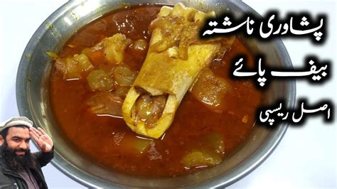 Peshawari Beef Paya Recipe Beef Paya Recipe Paya Recipe By Chef