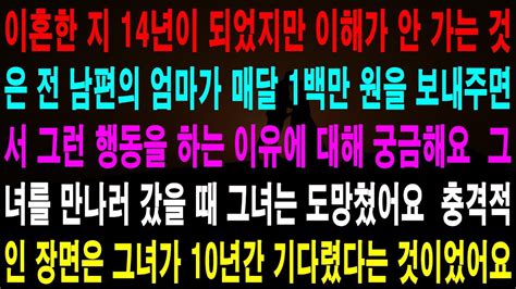 사랑의 기적 사연 300498 남편과 이혼한 지 14년이 지났지만 매달 100만원씩 보내주던 전 시아버지를 만나러 갔다