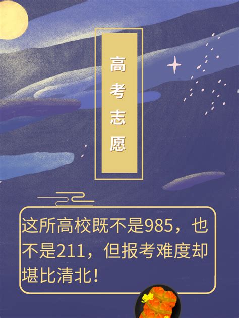 这所高校既不是985，也不是211，但报考难度却堪比清北！ 知乎