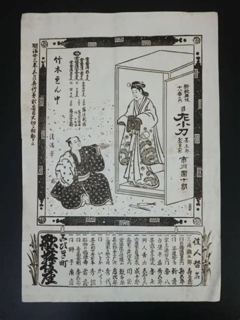 ANCIENNE AFFICHE JAPONAISE de représentations de Kabuki 220 en Kabukiza