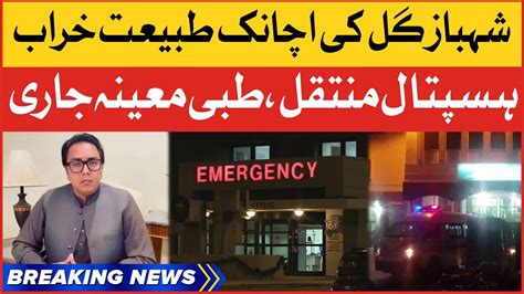 Shahbaz Gill Health Unwell Shahbaz Gill Shifted To Hospital