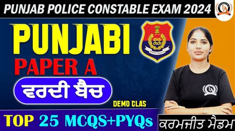 Punjab Police Constable 2024 Punjabi Paper A Punjab Police Bharti