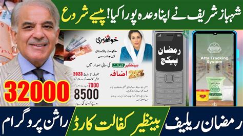 Muft Ata Ramzan Package Bisp 8500 New Payment Ehsaas Rashan