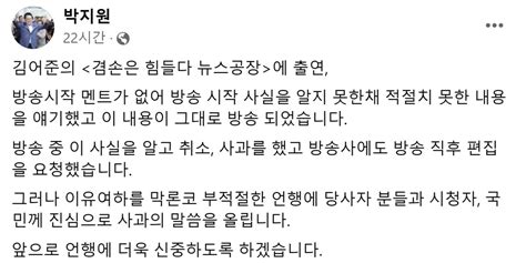 “윤석열이랑 똑같은 개xx야” 김진표 국회의장 비난하며 생방송 중 진짜 욕설한 박지원