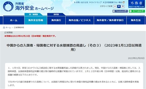 中国から日本入国、水際対策を要確認【入国情報・2023年最新】