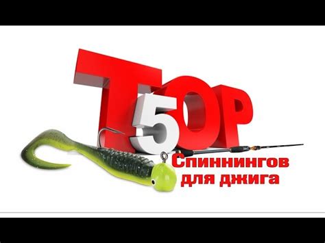 Рейтинг Топ 10 Лучших Спиннингов Для Джига