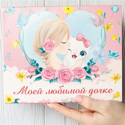 Подарочные наборы HappyM "Моей любимой дочке" сюрприз бокс на день ...