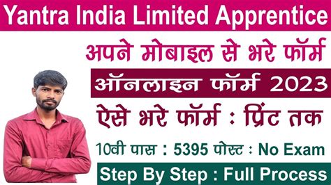 YIL Apprentice Online Form 2023 Kaise Bhare Mobile Se Yantra India