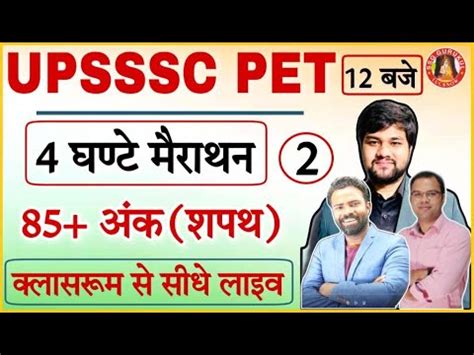 Upsssc Pet Static Gk Marathon Gk Gs Class History Marathon