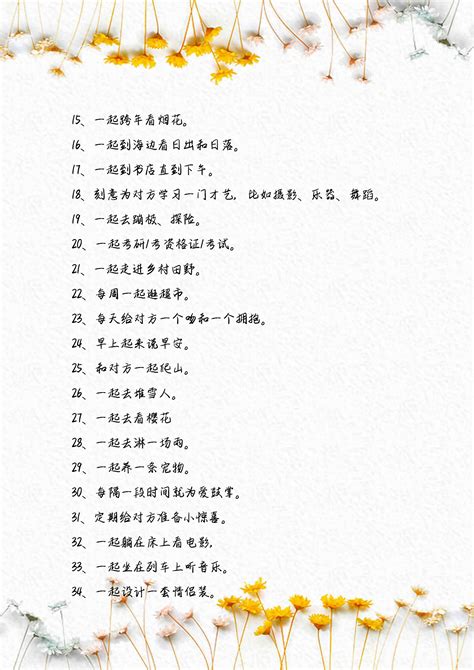 情侣必做100件浪漫事情清单（情侣必做的99件事情） 恋爱号