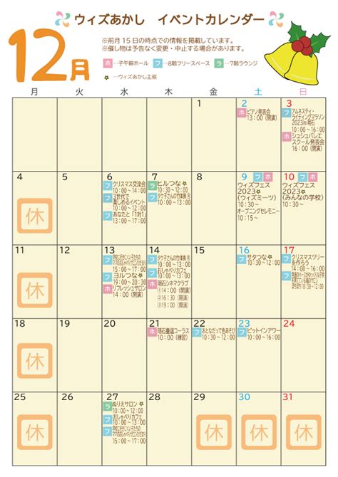 12月ウィズあかし内開催イベントのお知らせ 複合型交流拠点ウィズあかし