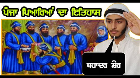 Panj Pyare History In Punjabi ਪੰਜ ਪਿਆਰੇ 5 Pyare Story Guru Gobind Singh Ji And Panj