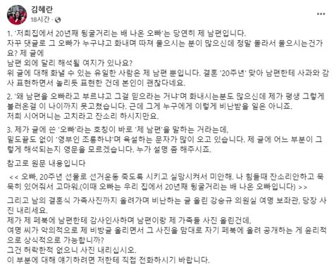 ‘배 나온 오빠 페북 글 쓴 국힘 대변인 ‘김건희 조롱 논란