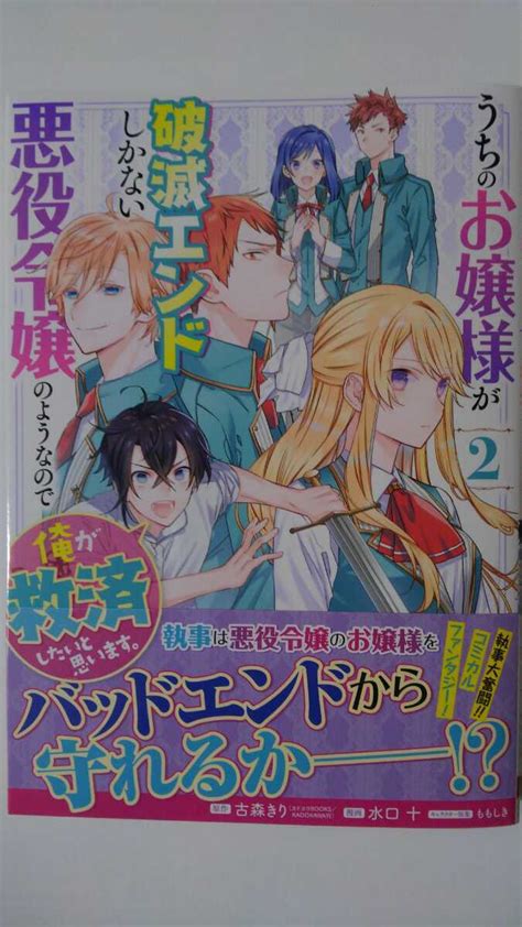 Yahoo オークション 7月新刊 うちのお嬢様が破滅エンドしかない悪役