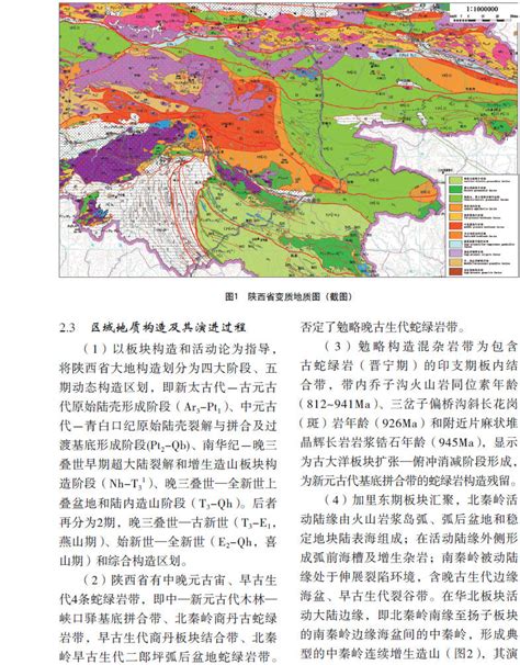 陕西省区域地质志编制中国地质调查局