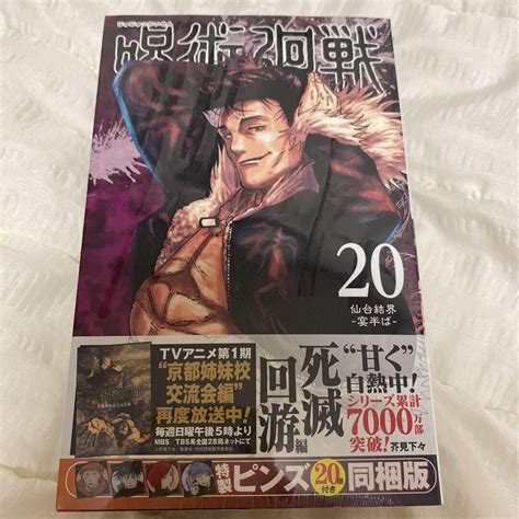 Jujutsu Kaisen Vol20 【japanese Version】special Edition Bundled Version