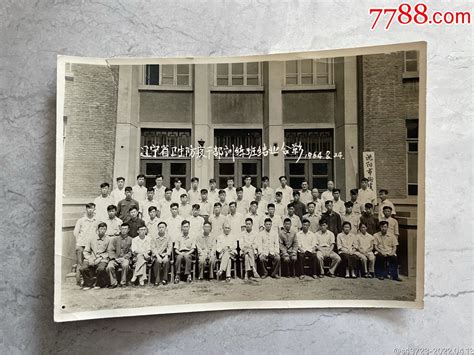 老照片—1964年辽宁省卫生防疫干部合影老照片关外藏宝阁【7788收藏】