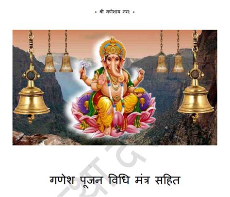 [PDF]Ganesh Pooja Vidhi & Mantra Hindi PDF – DCSD.IN