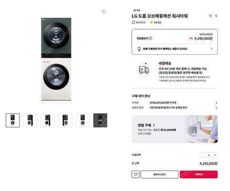 23년 최신 Lg 오브제 컬렉션 워시타워 W21egz 세탁기 건조기 중고나라