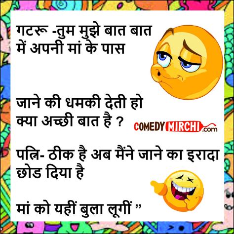 Funny Jokes In Hindi On Husband And Wife