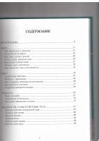 Книга: Физика для малышей - Леонид Сикорук. Купить книгу, читать ...