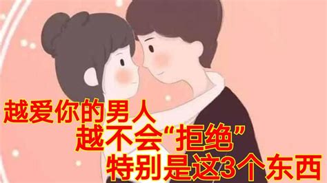 越愛你的男人，越不會「拒絕」，特別是這3個東西！ Peekme