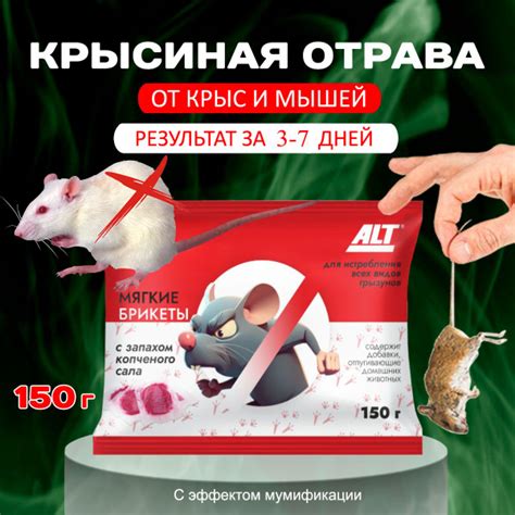 УБОЙНАЯ! Отрава для мышей и крыс №1 150 гр. Мумифицирующая / Крысиная ...