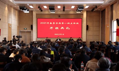 市委党校举行2021年春季学期第一批主体班开学典礼 勾凤诚