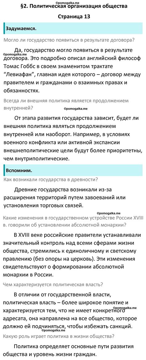 Страница 13 - ГДЗ по обществознанию 9 класс Боголюбов учебник