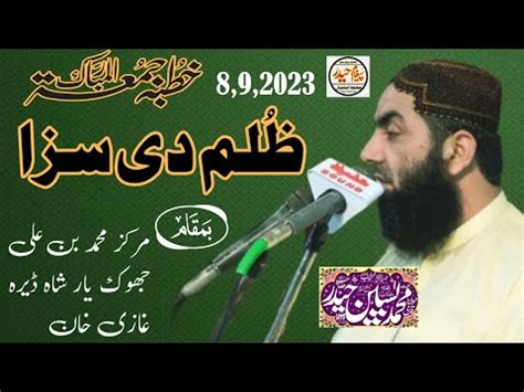 Hazrat Molana Qari Muhammad Yaseen Hadir Shab Topic Zulam De Sazaa