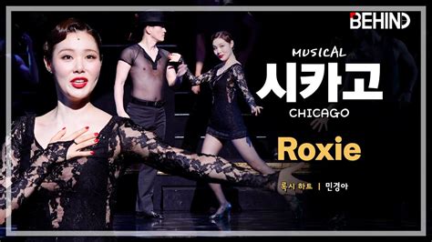 뮤지컬 시카고 프레스콜 Roxie 민경아 록시 하트 Musical Chicago [pick 비하인드