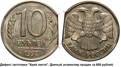 10 рублей 1992 года - цена на аукционах, стоимость монеты за 1 штуку