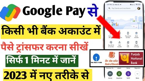 Google Pay Se Bank Me Paise Kaise Transfer Kare Google Pay Se