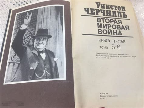Уинстон Черчилль Вторая Мировая война Книга 3 тома 5-6 1991 Англия ...